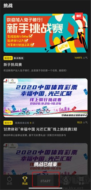 兔子骑行免费版