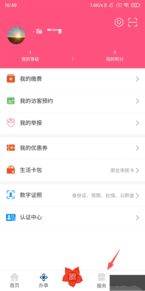 爱我崇左最新版