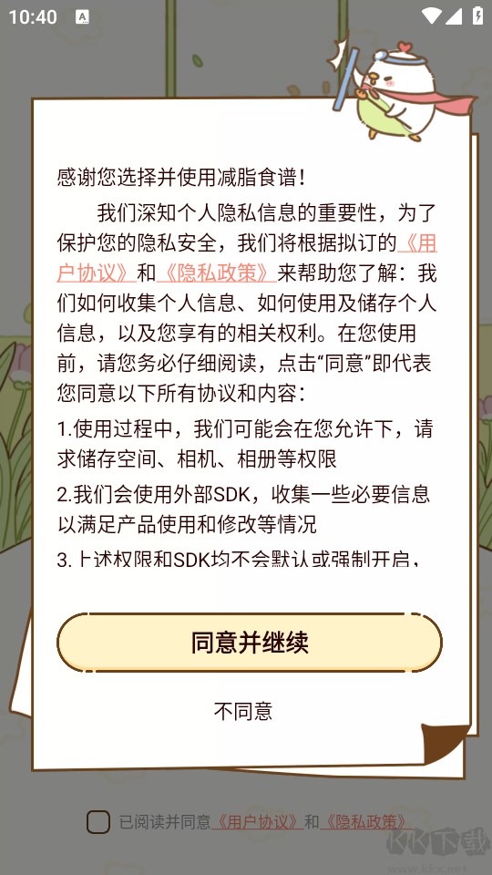 咕咕轻断食免费版