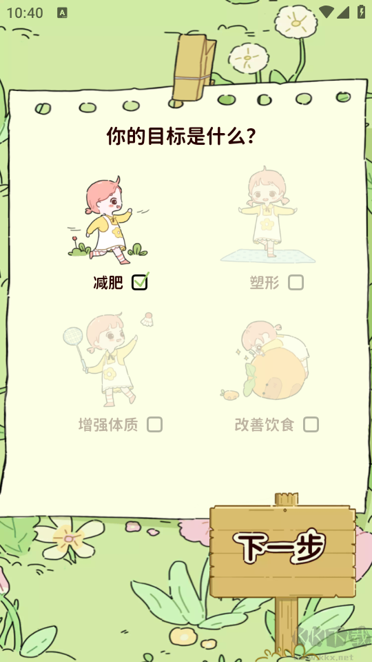 咕咕轻断食免费版