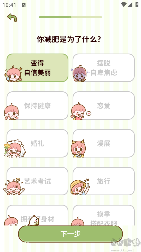 咕咕轻断食免费版
