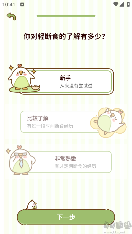 咕咕轻断食免费版