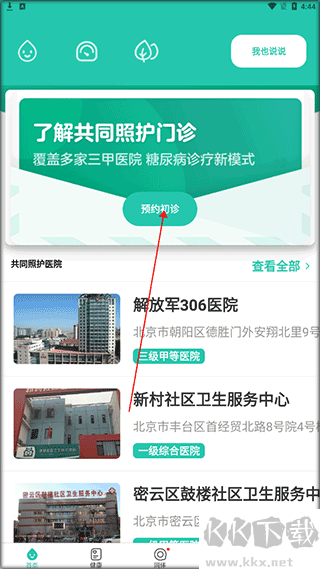 共同照护最新版