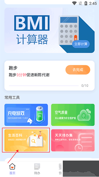 田野计步安卓版