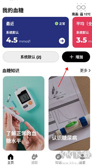 血糖小管家官方版