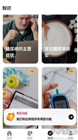 血糖小管家官方版