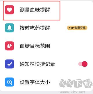 血糖小管家官方版