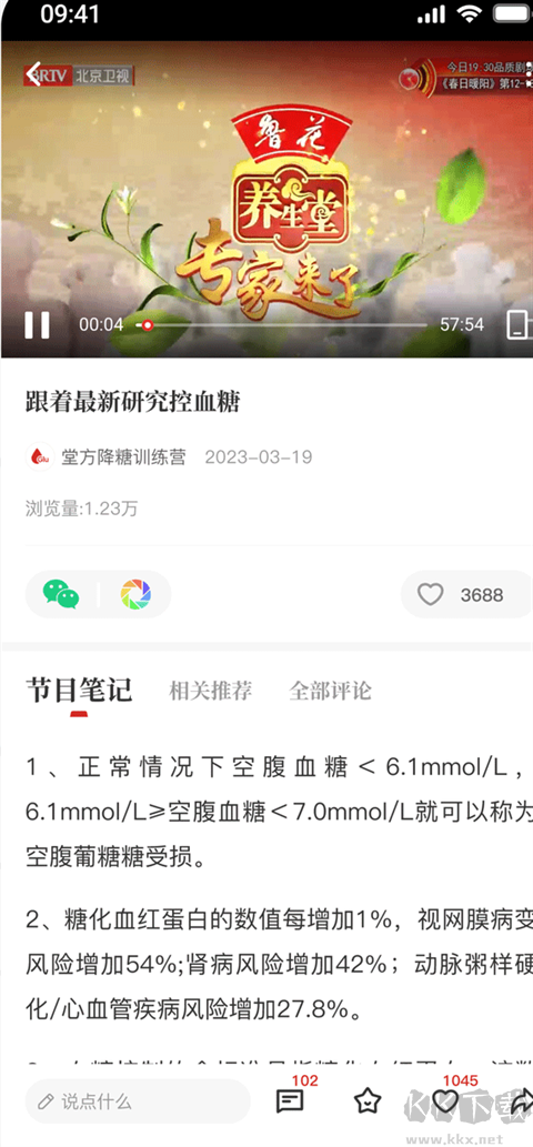 京视健康安卓版