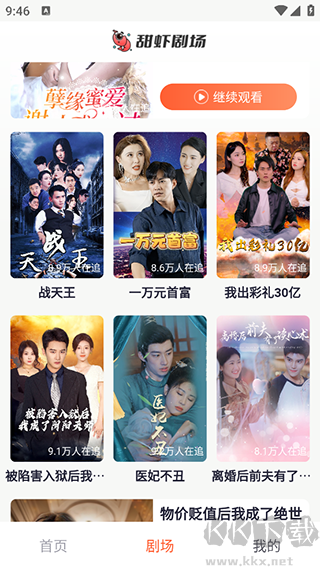 甜虾剧场安卓版