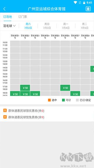 群体通免费版