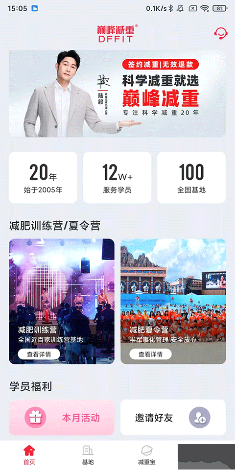 巅峰减重最新版