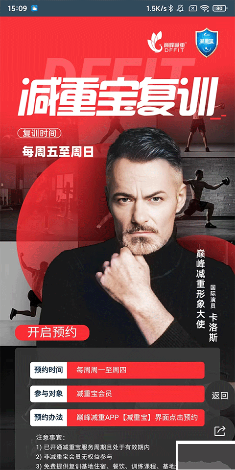 巅峰减重最新版