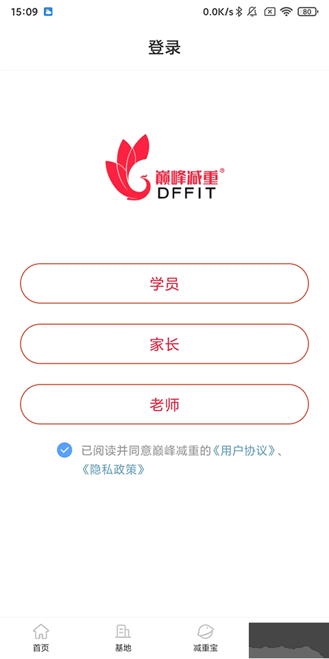 巅峰减重最新版