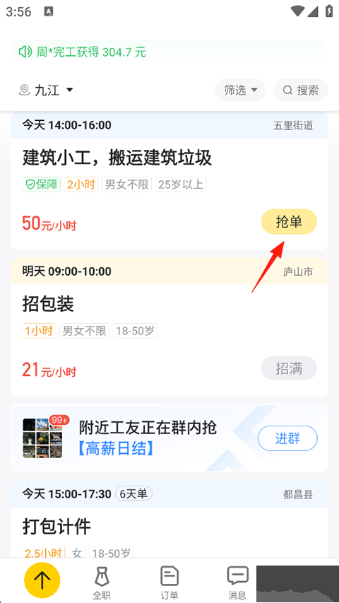 快马日结免费版