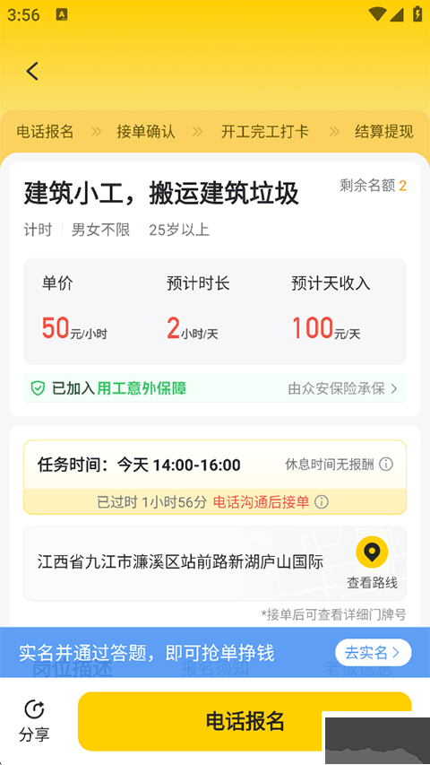 快马日结免费版
