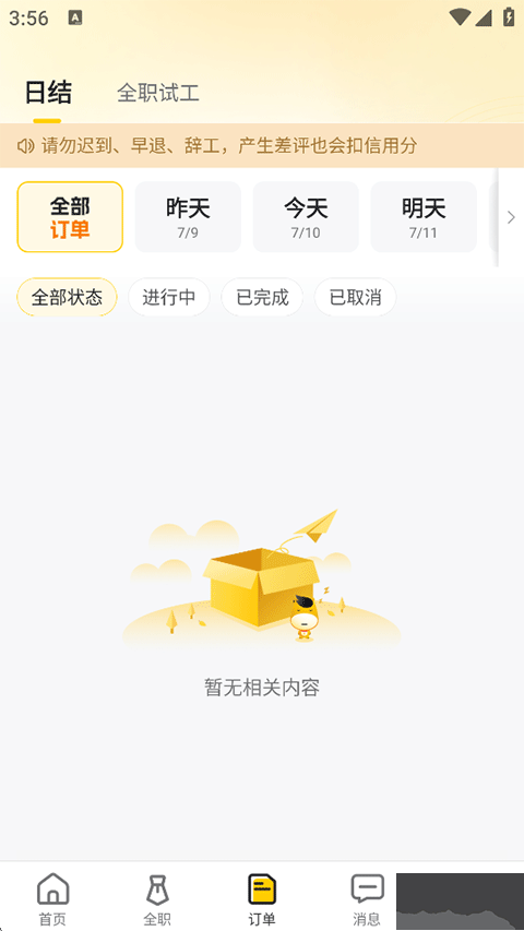 快马日结免费版