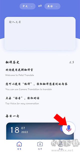 花瓣翻译官安卓版