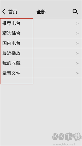 龙卷风收音机手机版