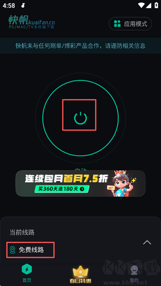 快帆最新版