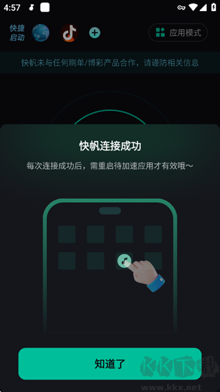 快帆最新版