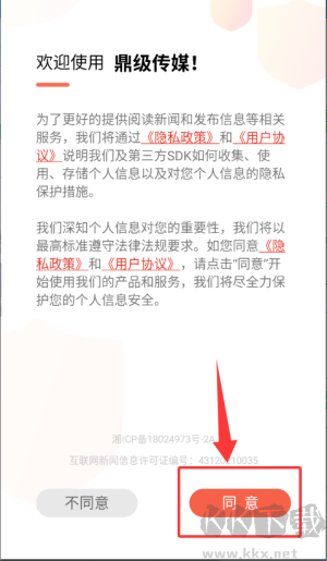 鼎级传媒安卓版