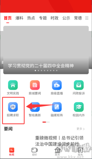 鼎级传媒安卓版
