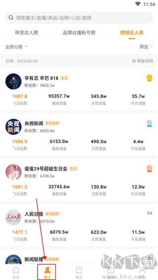 飞瓜快数手机版