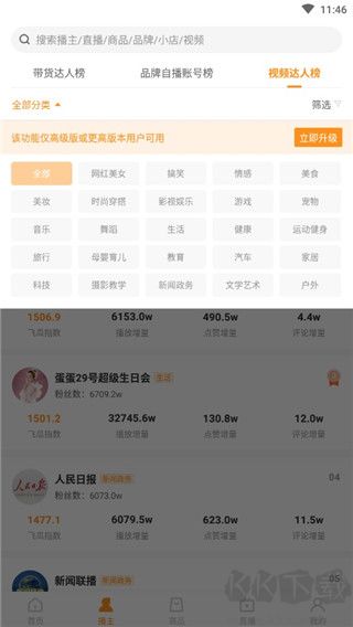 飞瓜快数手机版