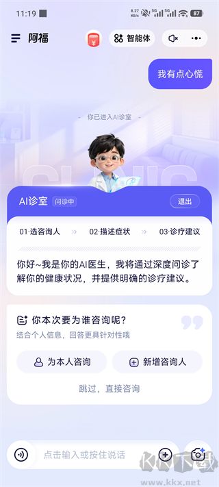 蚂蚁阿福医生版