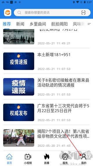 揭阳手机台软件