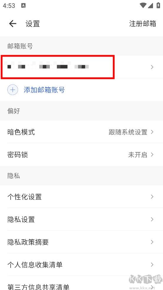 新浪邮箱app
