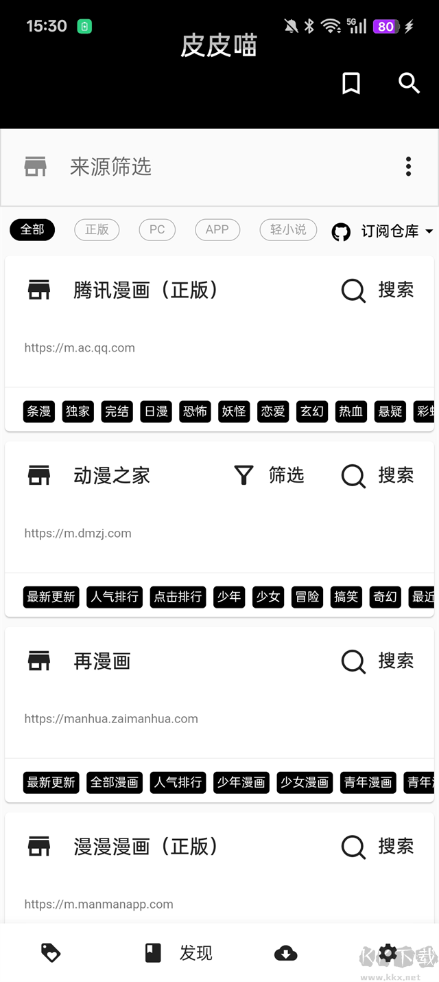 皮皮喵漫画安卓版