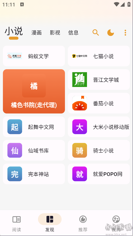 猫番阅读最新版