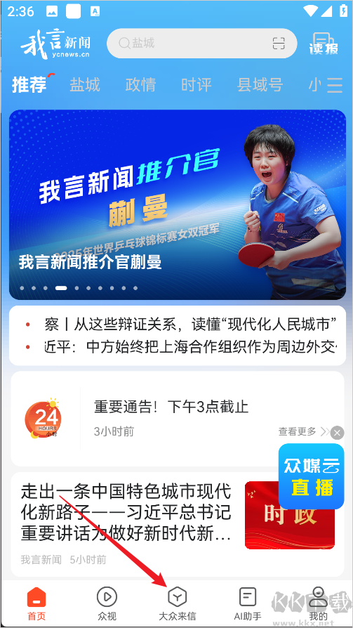 我言新闻安卓版