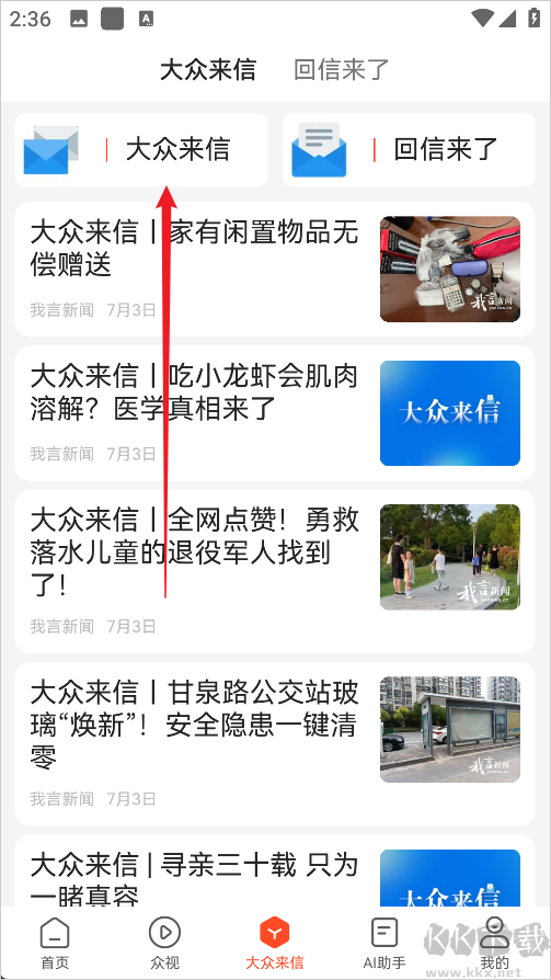 我言新闻安卓版