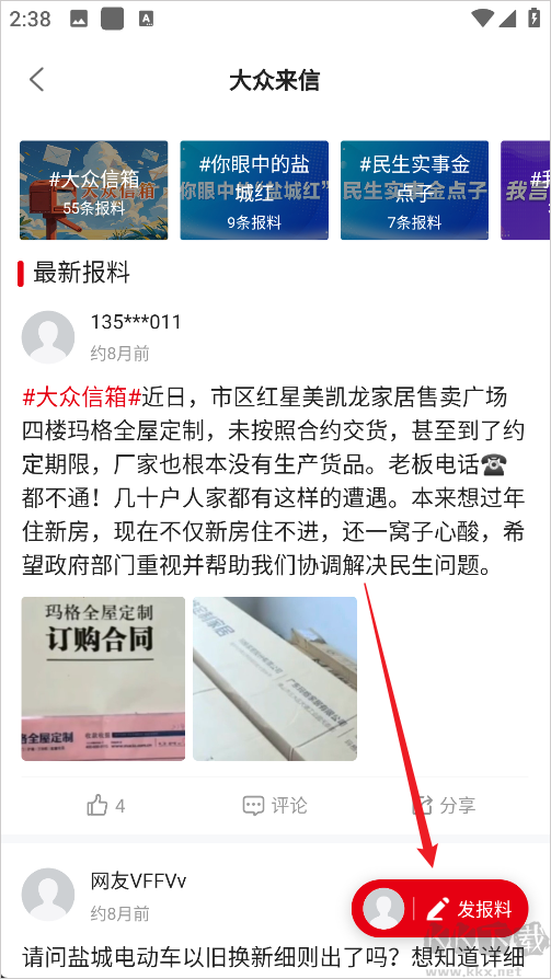 我言新闻安卓版