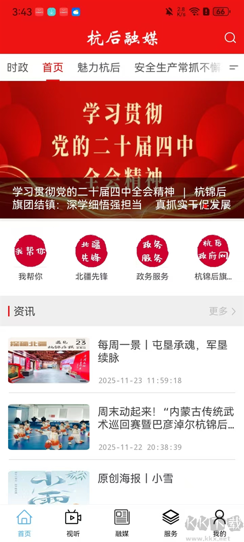 杭后融媒免费版