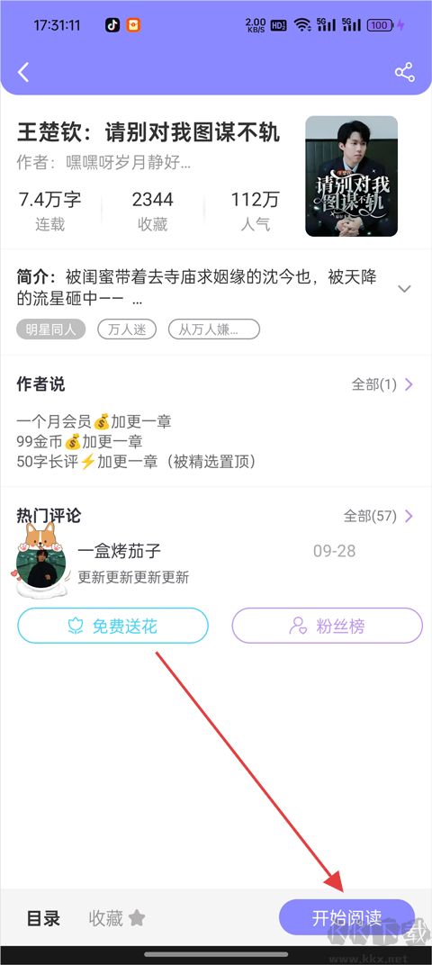 鬼故事安卓版