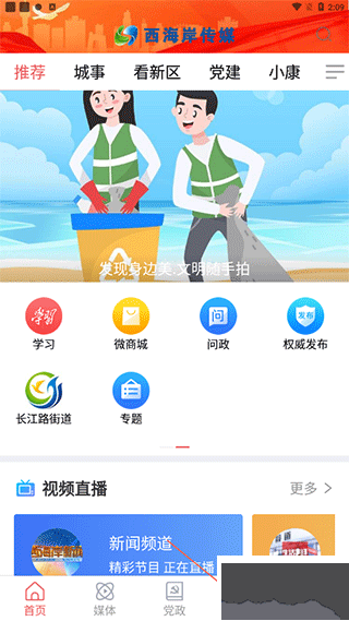 西海岸传媒安卓版