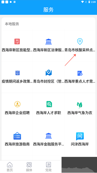 西海岸传媒安卓版