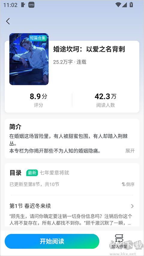 壹篇小说无广告版
