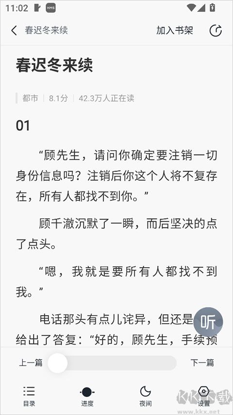 壹篇小说无广告版