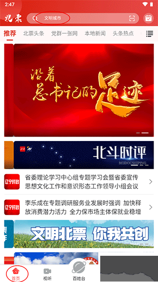 北票融媒安卓版