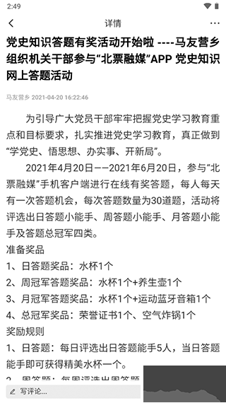 北票融媒安卓版