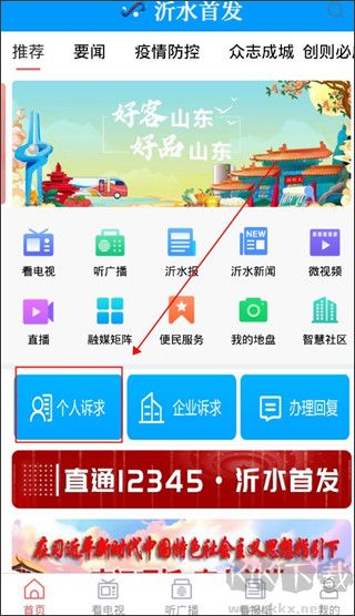 沂水首发安卓版
