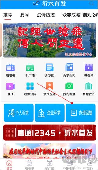 沂水首发安卓版