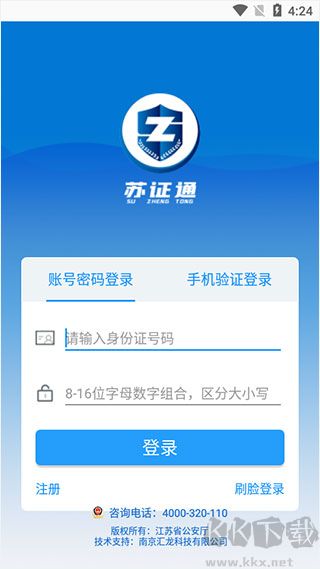苏证通安卓版