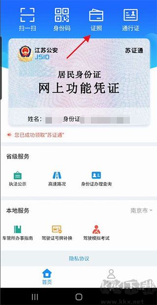苏证通安卓版