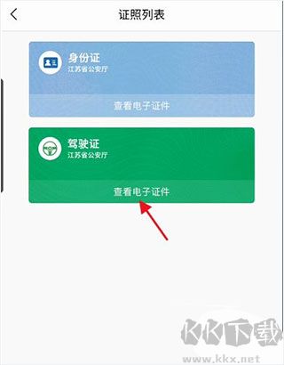 苏证通安卓版