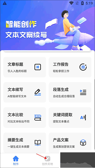DeepAI写作神器安卓版